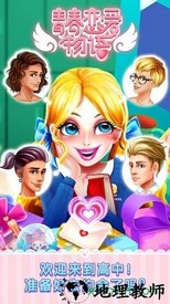 青春恋爱物语手游 v1.0.8 安卓版 3
