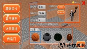 只因会打篮球最新版 v1.1 安卓版 0