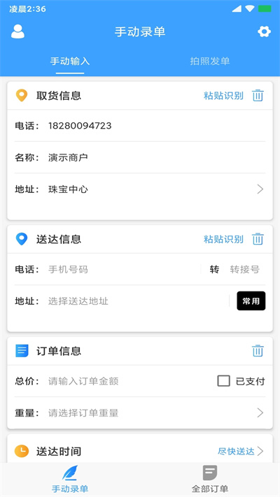快跑者商户端最新版本 v7.5.5 安卓版 0