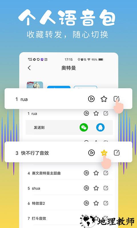 和平变声器精灵免费版 v1.5.3 安卓手机版 1