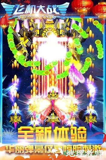 飞机大战之全民雷电游戏 v3.1.8 安卓版 0