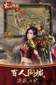 玄仙传奇华为手游 v1.0.3628 安卓版 1