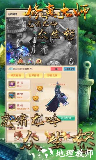 修真大师游戏 v1.12.0 安卓版 2