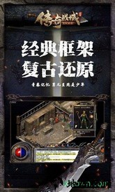 传奇战域360版本 v11.9 安卓版 1