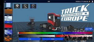 欧洲卡车模拟器专业版汉化版 v2.6 安卓版 1