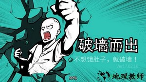 破墙而出游戏 v23.01.3 安卓版 0