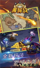 魔导战 v1.0.0 安卓版 3