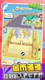 欢乐搬砖大师小游戏 v1.0.3 安卓版 1