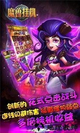 魔兽挂机游戏 v1.0 安卓手机版 3