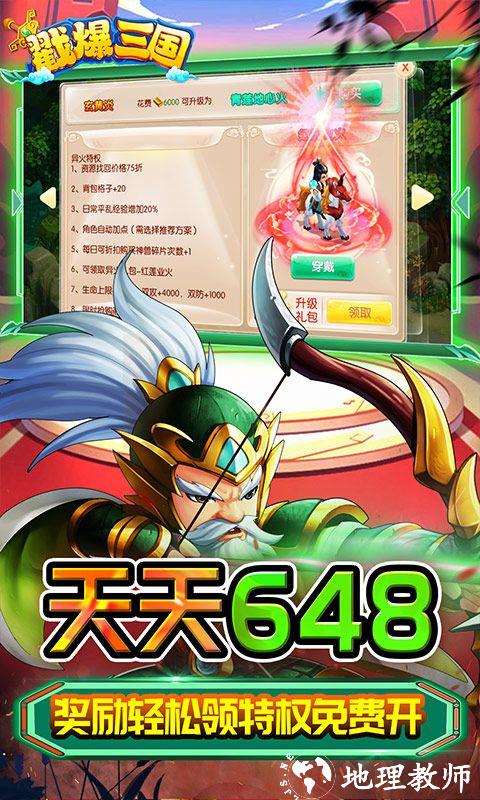 戳爆三国图片 4