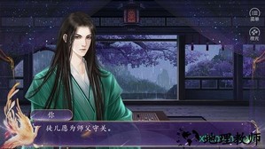 橙光醉梦山河游戏 v3.1 安卓版 1