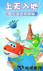 我的超级飞侠 v1.1.2 安卓版 0
