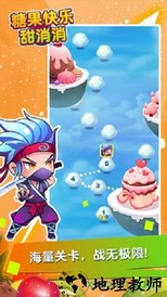 糖果快乐甜消消 v1.01 安卓版 2