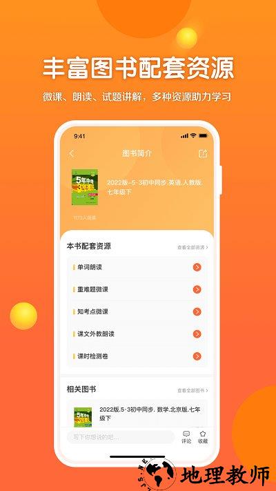 53伴学软件手机版 v2.02.16 安卓最新版 2