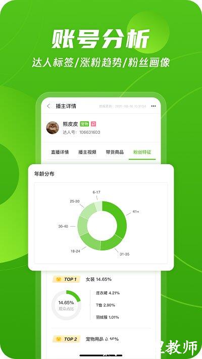 飞瓜数据快手版 v1.6.9 安卓版 2