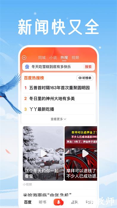 百度大字体版本 v2.14.0.11 官方安卓版 3