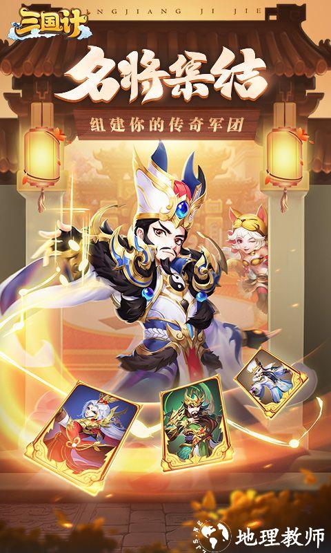 三国计图片 1