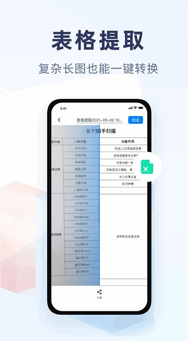随手扫描手机版 v1.1.6 安卓版 4