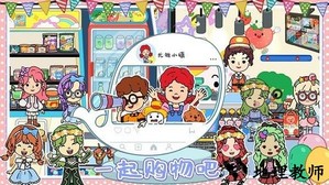 托卡小镇度假乐园手游 v5.9 安卓版 0