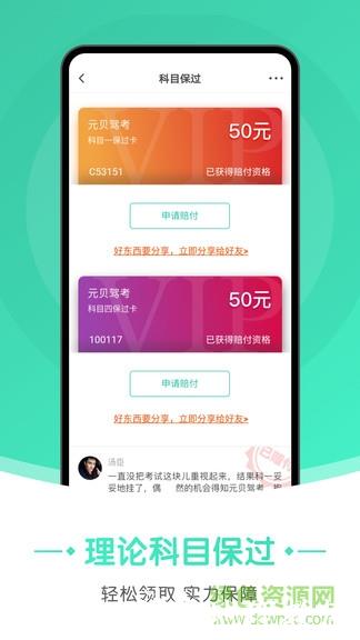 元贝驾考极速版 v3.2.9 安卓版 3