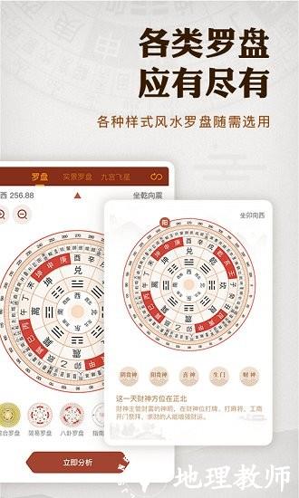 风水罗盘装修指南针官方免费版 v4.8.3 安卓版 2