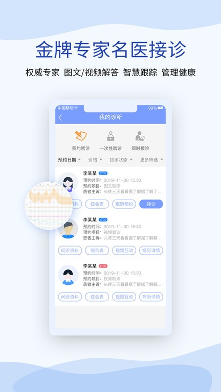 鹫一医生app(又名鹫一健康医生) v1.5.1 安卓版 1