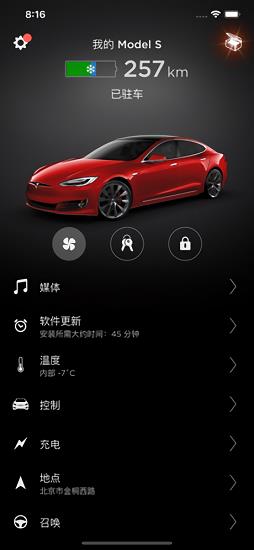 特斯拉安卓app(Tesla) v4.24.5-1931 官方最新版 0