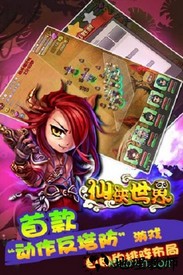 仙侠世界手游 v1.0 安卓版 0