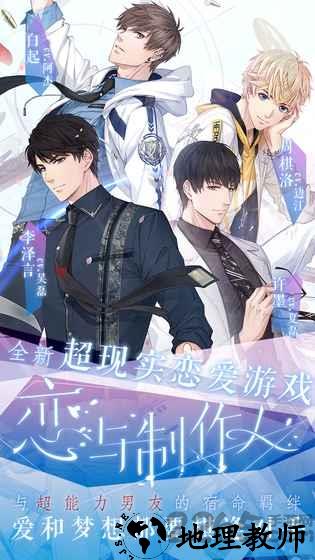 恋与制作人测试服 v1.3.0824 安卓官方版 2