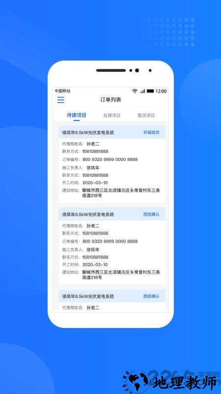光伏生活服务端app v1.7.4.1 安卓版 1