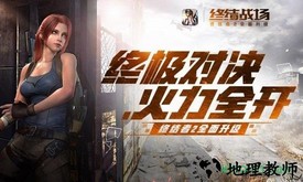终结战场手游 v1.400050.544340 安卓版 2
