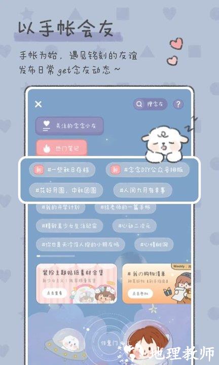 念念手帐app正版 v2.4.9 安卓最新版本 3