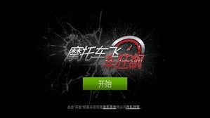 摩托车飞车狂飙手游 v1.0 安卓版 0
