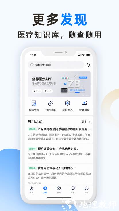 坐标医疗软件官方版 v2.4.0.0 安卓版 1