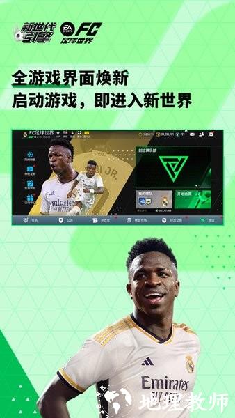 fc足球世界最新版 v25.1.01 安卓版 2
