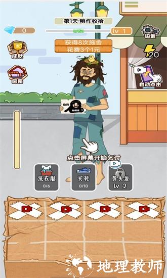 最强叫花子游戏 v1.0 安卓版 0