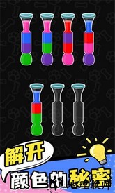 彩色水排序游戏 v1.0.2 安卓版 3