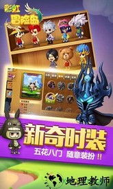 彩虹冒险岛手游 v3.6.0 安卓手机版 2