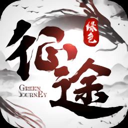 绿色征途华为