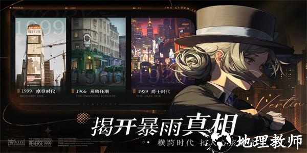 重返未来1999国际服(Reverse 1999) v1.0.4 安卓版 3