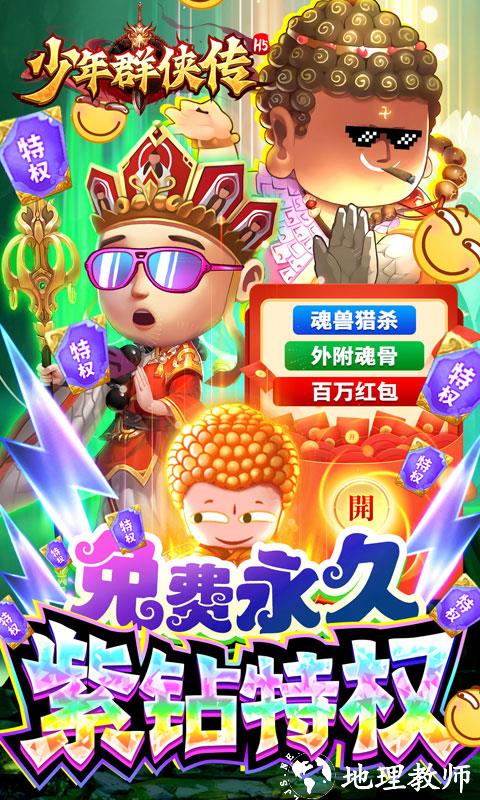 少年群侠传图片 4
