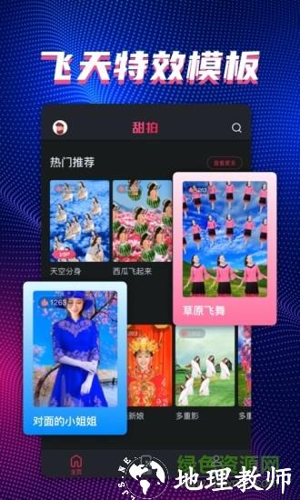 甜拍免费版(特效视频制作) v3.1.1 安卓版 0