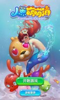人鱼萌萌消 v0.1.2 安卓版 1