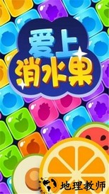 爱上消水果官方版 v1.2.0 安卓版 3