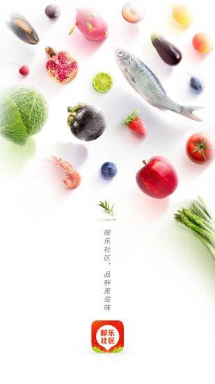 邮乐优鲜团购平台 v3.0.3 官方安卓版 2