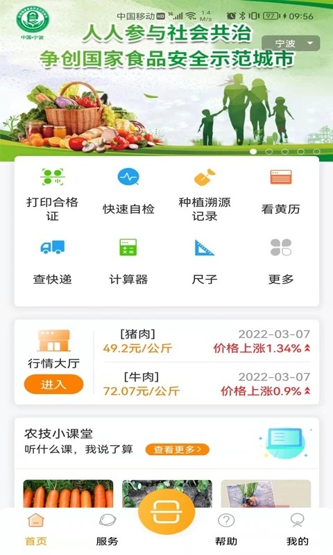 农起帮app v3.4.0 安卓版 3