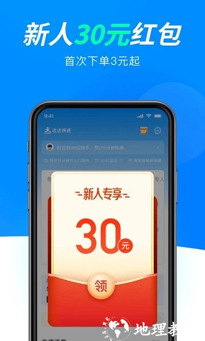 达达同城配送app v9.2.0 安卓最新版 0