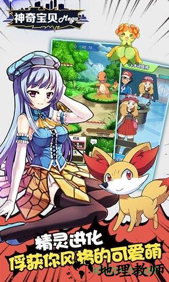 神奇宝贝mega手游 v1.0 安卓版 3