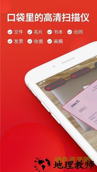 口袋扫描仪免费版 v3.4.0 官方安卓版 0