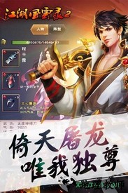 江湖风云录2折扣版 v2.052 安卓版 0